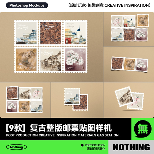 复古印花纪念纸质邮票明信片文创效果图展示VI贴图样机PS设计模板