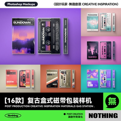 16款复古盒式磁带标签包装盒效果图展示设计PSD贴图样机模板素材