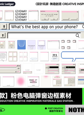 83款复古Windows粉色电脑弹窗边框窗口PS样机模板PNG免扣设计素材