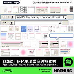 83款复古Windows粉色电脑弹窗边框窗口PS样机模板PNG免扣设计素材