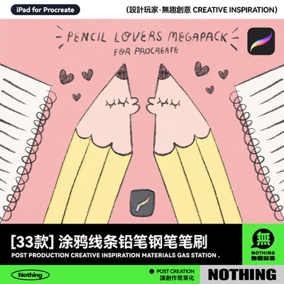 Procreate笔刷涂鸦线条铅笔钢笔勾线条纹理iPad平板手绘插画笔