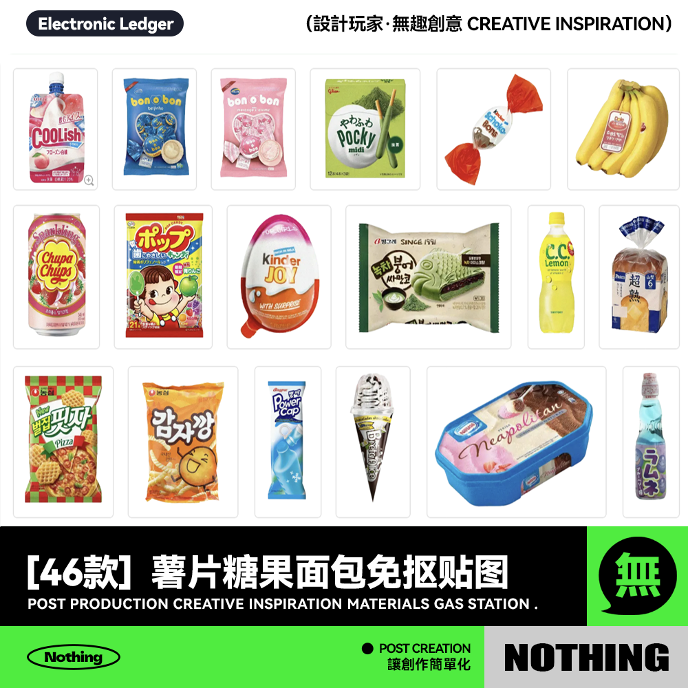 46款美食零食薯片糖果面包贴纸电子手账png免扣装饰图片设计素材
