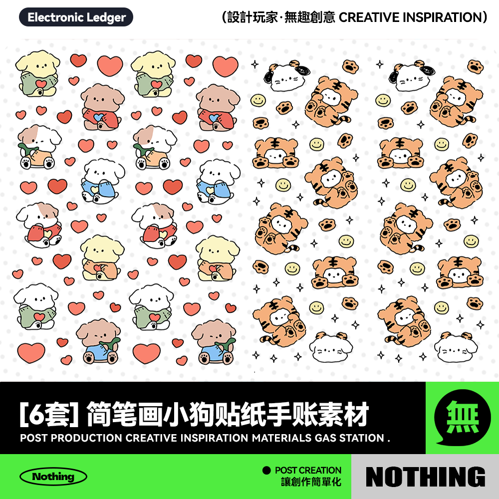 8套卡通手绘简笔画小狗贴纸电子手账png拼贴画饭圈美工PS设计素材
