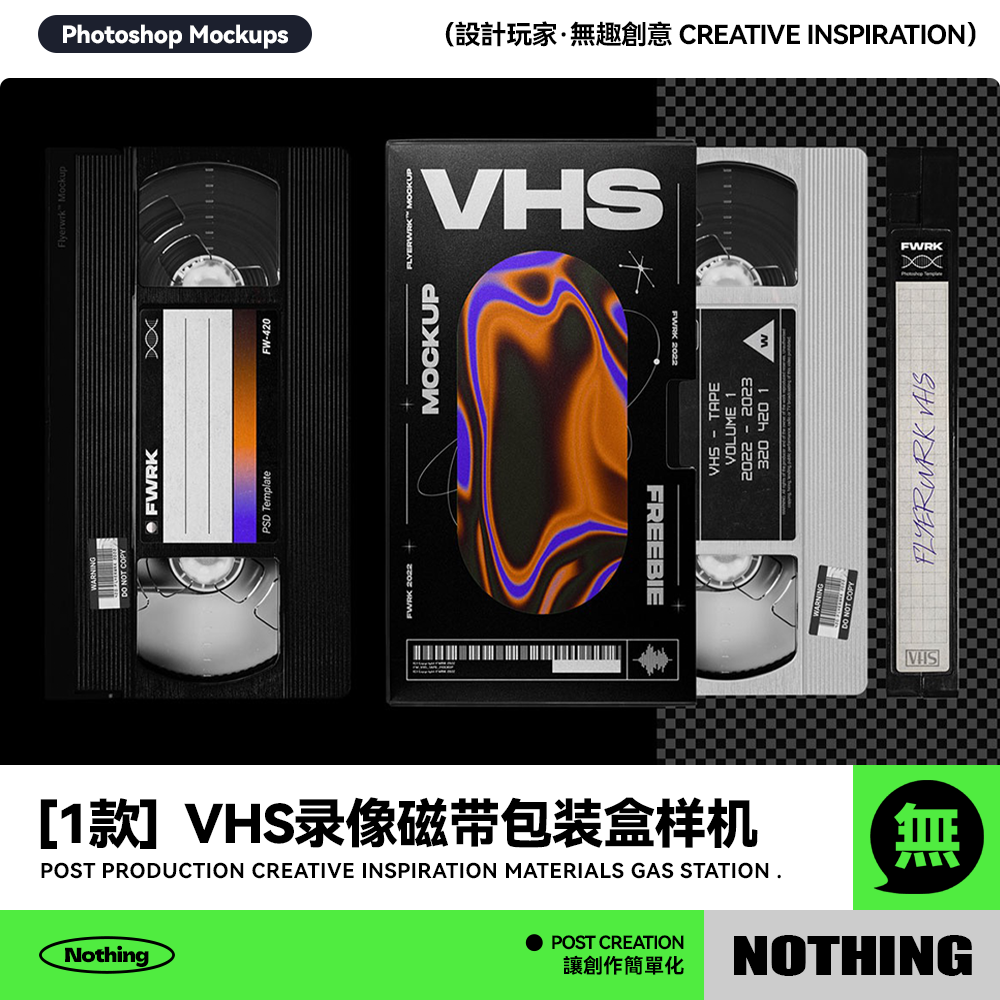 酸性潮流VHS包装盒贴纸设计效果图录像磁带展示贴图psd样机素材