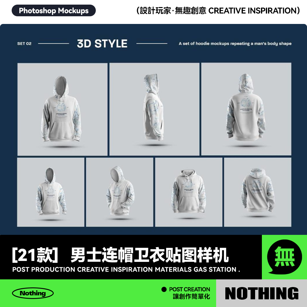 21款男士连衣帽卫衣服装印花图案设计展示效果图PSD贴图样机模板