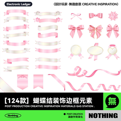 124款粉色蝴蝶结丝带标题边框手绘AI矢量插画PNG免扣图片设计素材