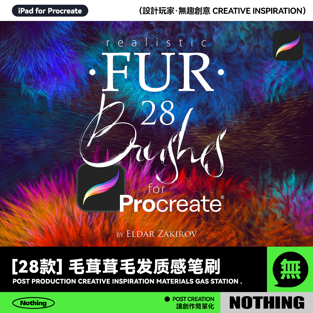 Procreate笔刷毛茸茸毛发毛球绘画画笔纹理iPad平板手绘插画素材,商务/设计服务,样图/效果图销售,淘宝优惠券,粉丝福利购,淘宝优惠卷