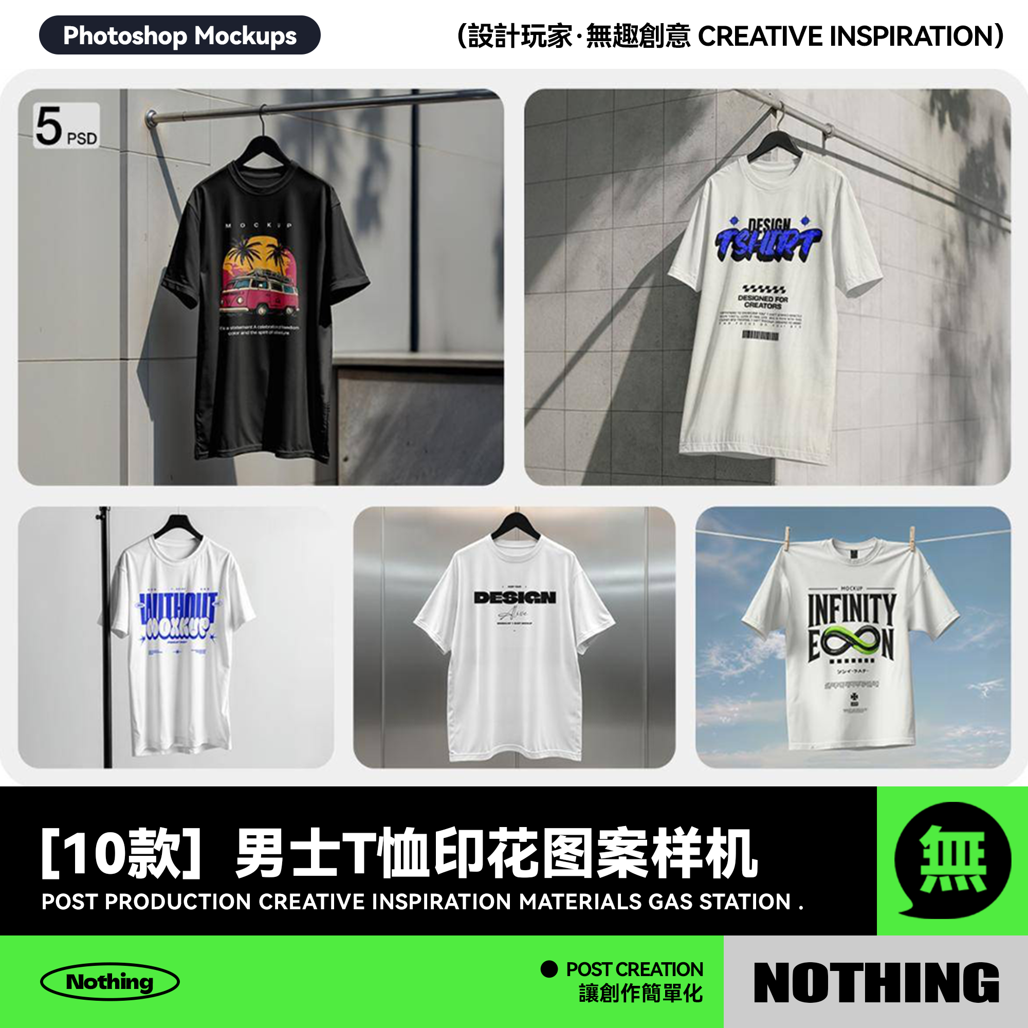 10款男士半袖T恤短袖印花图案设计贴图展示效果图模板PSD样机素材