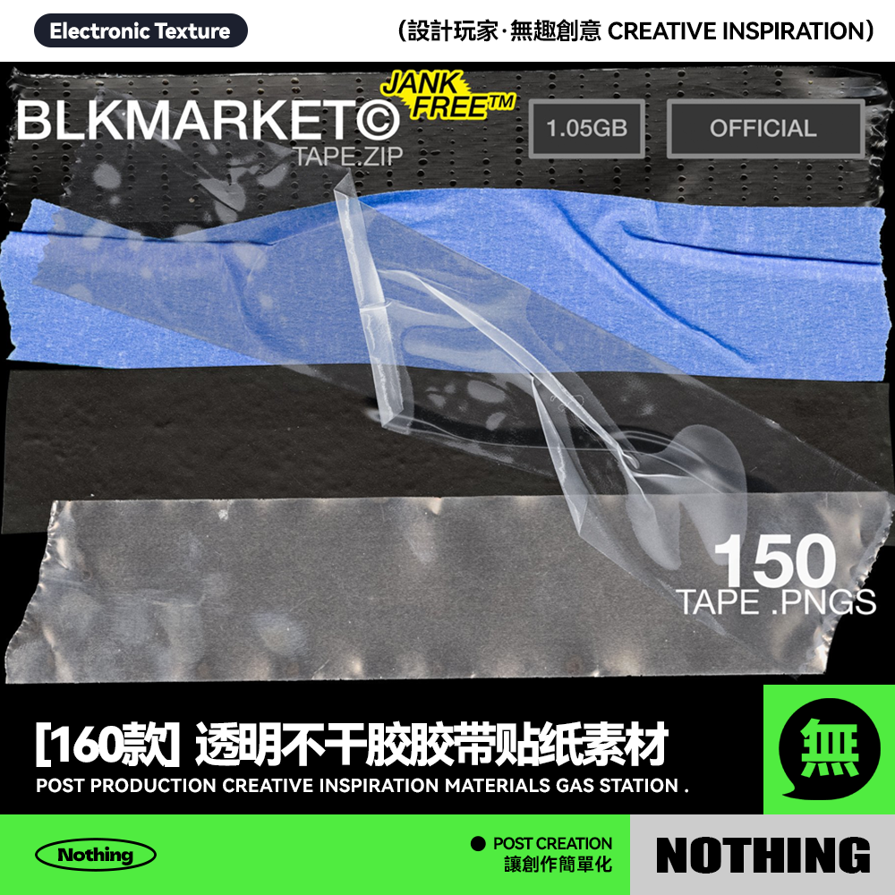 160款高清透明免抠不干胶褶皱折痕胶带贴纸PNG图片贴图设计素材