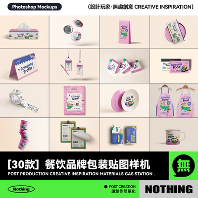 30款餐饮店品牌VI提案快餐包装LOGO效果图PSD智能贴图样机模板