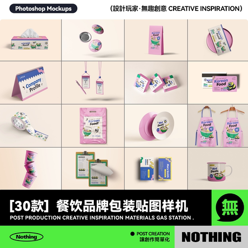 30款餐饮店品牌VI提案快餐包装LOGO效果图PSD智能贴图样机模板