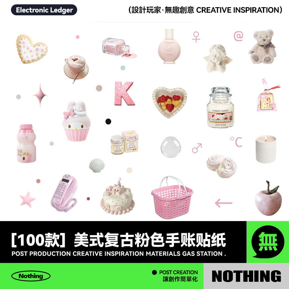 100款美式复古ins美化饭圈电子手账粉色梦幻PNG贴纸装饰画素材