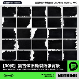 复古做旧撕裂纸张边缘毛边海报叠加效果JPG背景图片设计素材 30款