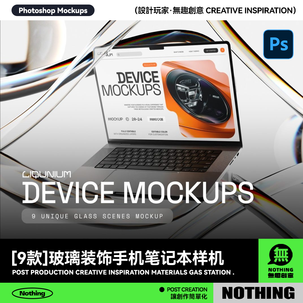 未来科技玻璃苹果iPhone笔记本电脑iPad平板PS贴图效果图展示样机