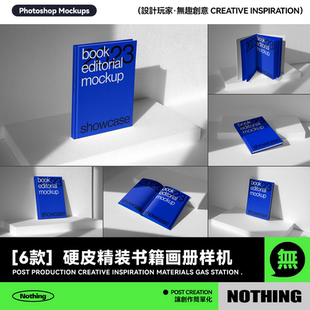 6款高级硬皮精装书籍书本画册封面设计展示贴图PSD样机模板素材