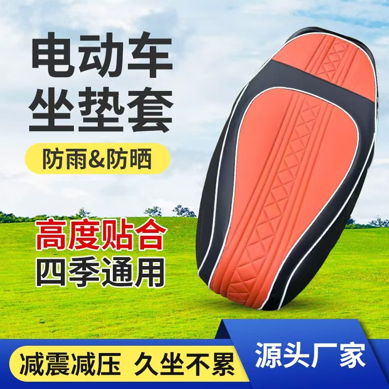 2025高档电动车摩托车皮革坐垫防晒四季防水加厚舒适座套通用耐磨