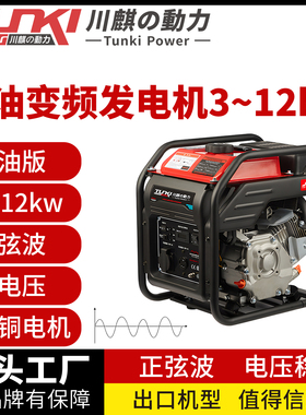小型汽油变频发电机10kw单三相双电压全铜电机十千瓦野外工程施工