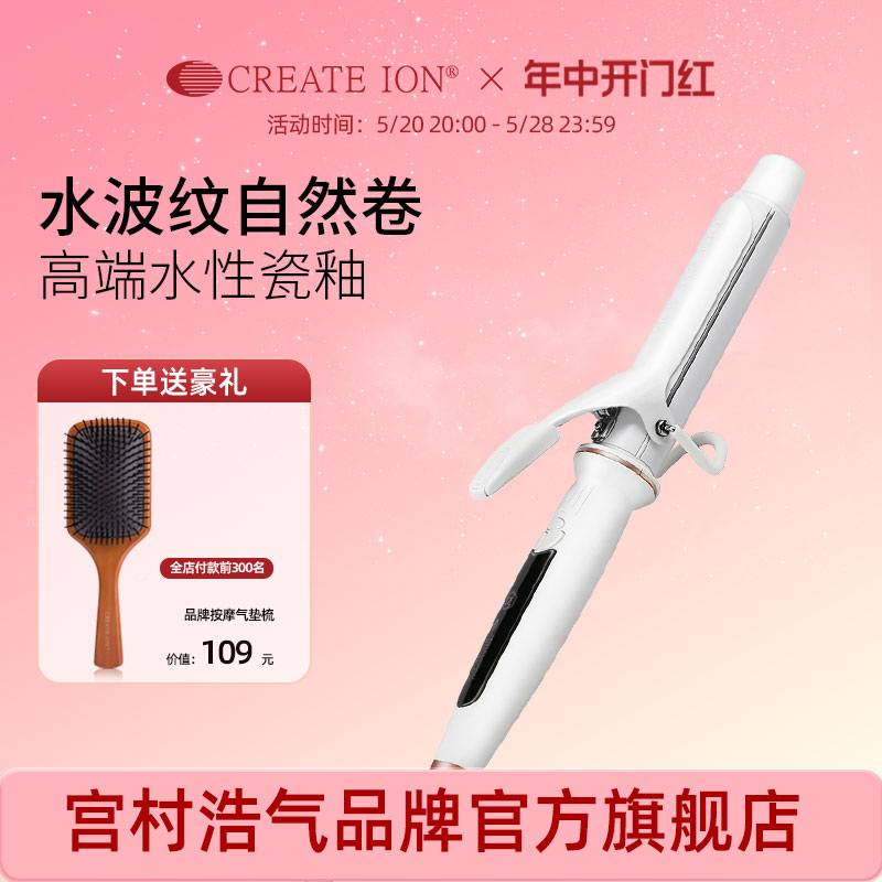 CREATE ION持久定型卷发器负离子白陶瓷不伤发日本宫村浩气卷发棒