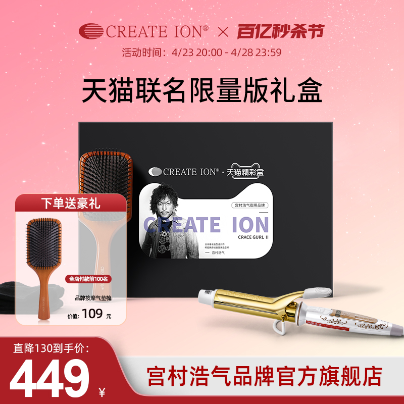 日本createion卷发棒负离子卷发器宫村浩气大卷直卷两用不伤发