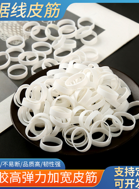 白色透明数据线橡皮筋宽5mm耐高温硅胶圈高弹力绑USB充电线皮筋套