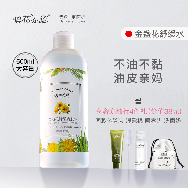 金盏花爽肤水化妆女补水保湿夏季油皮收缩毛孔舒缓控油大瓶湿敷男