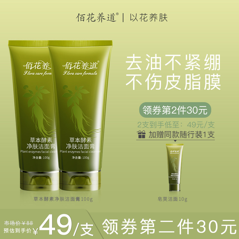Herbal Yeast Facial Cleanser deep level clean Moderate Remove makeup Replenish water Moisture Oil control Cleanserin the Skin Care/Body/Essential oils , Cleansing  category - from Buy2taobao.com to provide professional Taobao agent buy service