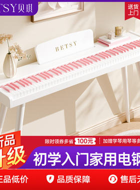 betsy贝琪B351Pro牛奶白电钢琴88键重锤便携电子钢琴初学者专用