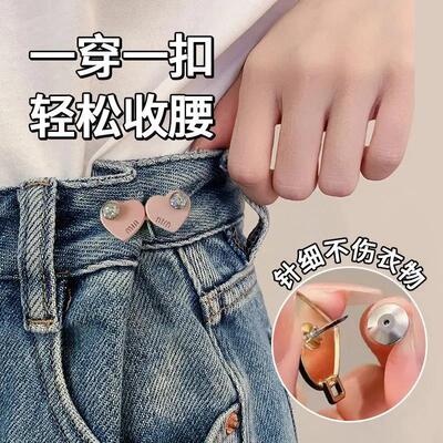 水钻爱心收腰扣牛仔裤收腰神器配饰免打孔束腰纽扣无痕免钉扣子