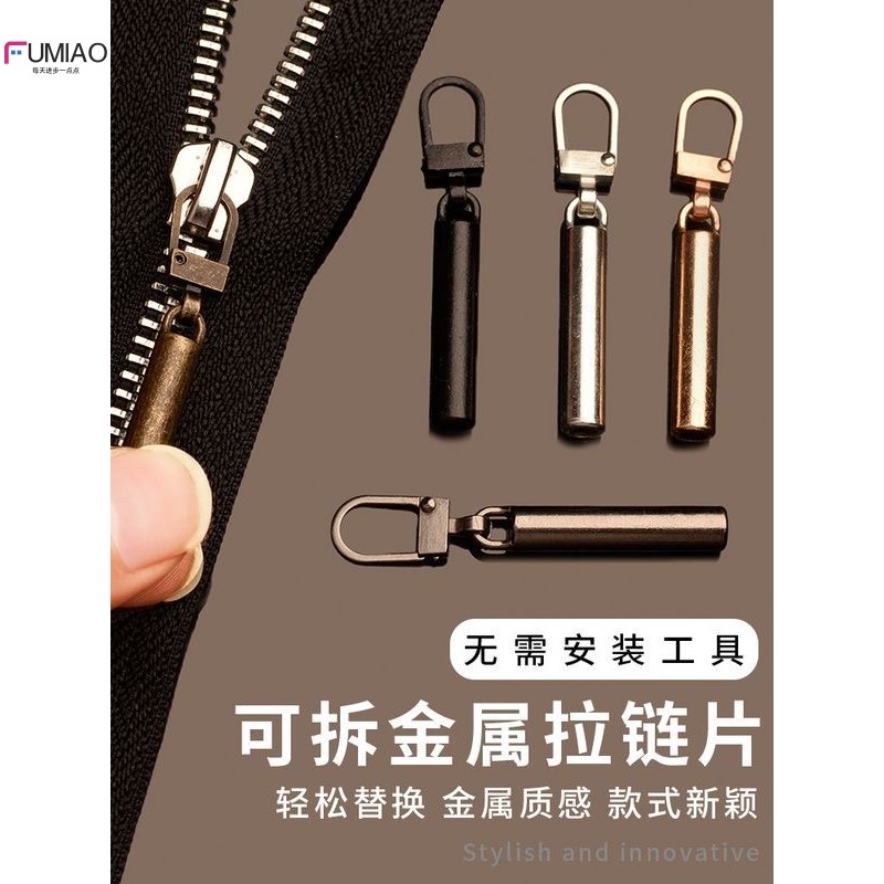 可拆卸拉链头配件万能替换金属拉链片挂饰装饰背包衣服拉锁头吊坠,居家布艺,拉链,淘宝优惠券,粉丝福利购,淘宝优惠卷