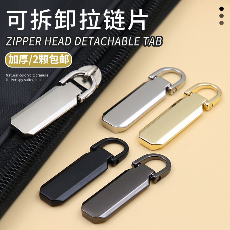 可拆卸拉片羽绒服外套包包通用拉锁头卡扣修复吊坠拉坠拉链头配件