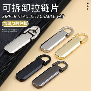 可拆卸拉片羽绒服外套包包通用拉锁头卡扣修复吊坠拉坠拉链头配件
