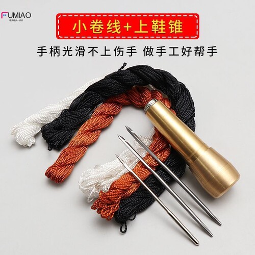 修鞋工具带钩锥子针配件套