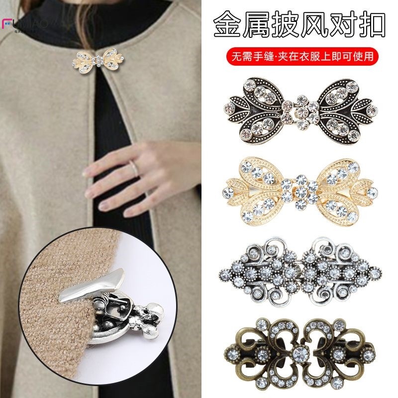 金属镶钻对扣搭扣旗袍汉服皮草大衣固定夹子衣服披风免缝挂钩扣,居家布艺,纽扣,淘宝优惠券,粉丝福利购,淘宝优惠卷