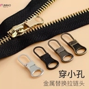 修复羽绒服包包鞋 子小孔专用拉锁头拉坠配件金属拉片拉链扣可拆卸