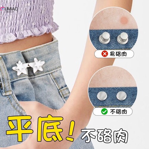 卡通平底不硌肉收腰扣子牛