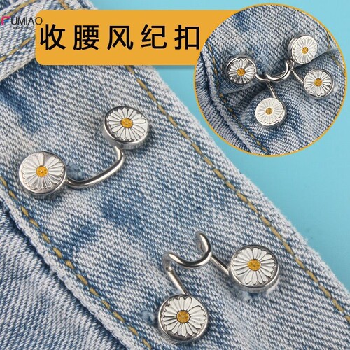 金属收腰扣子牛仔裤风纪挂