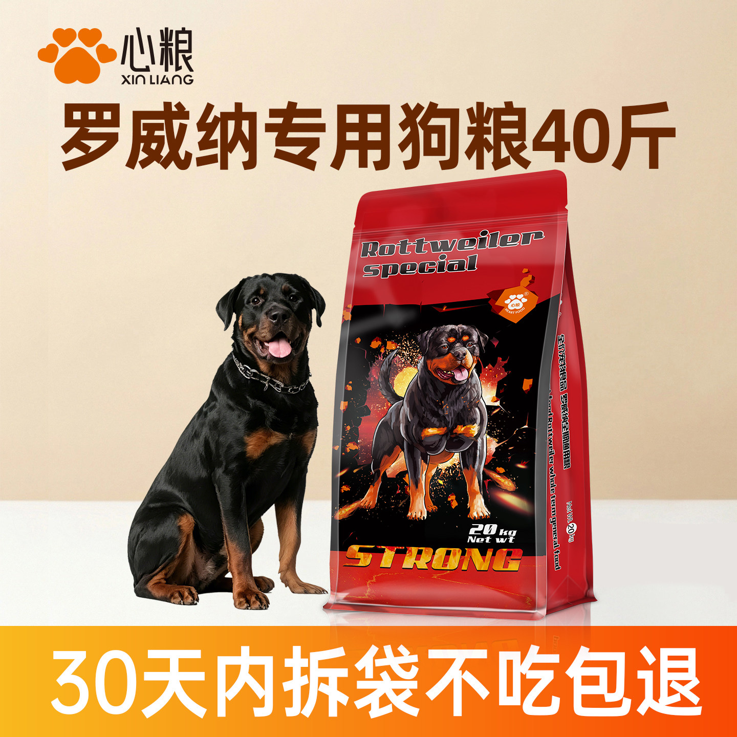 心粮罗威纳专用狗粮成犬幼犬中大型犬大颗粒恶霸斯塔福犬粮40斤装