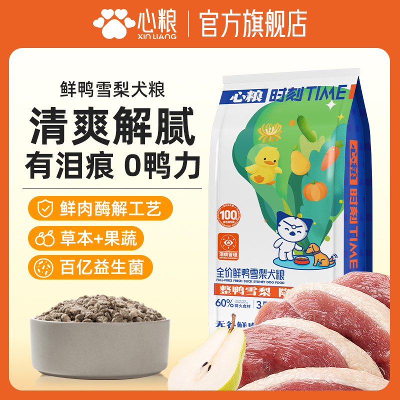 心粮鲜鸭肉梨全期全价通用型狗粮