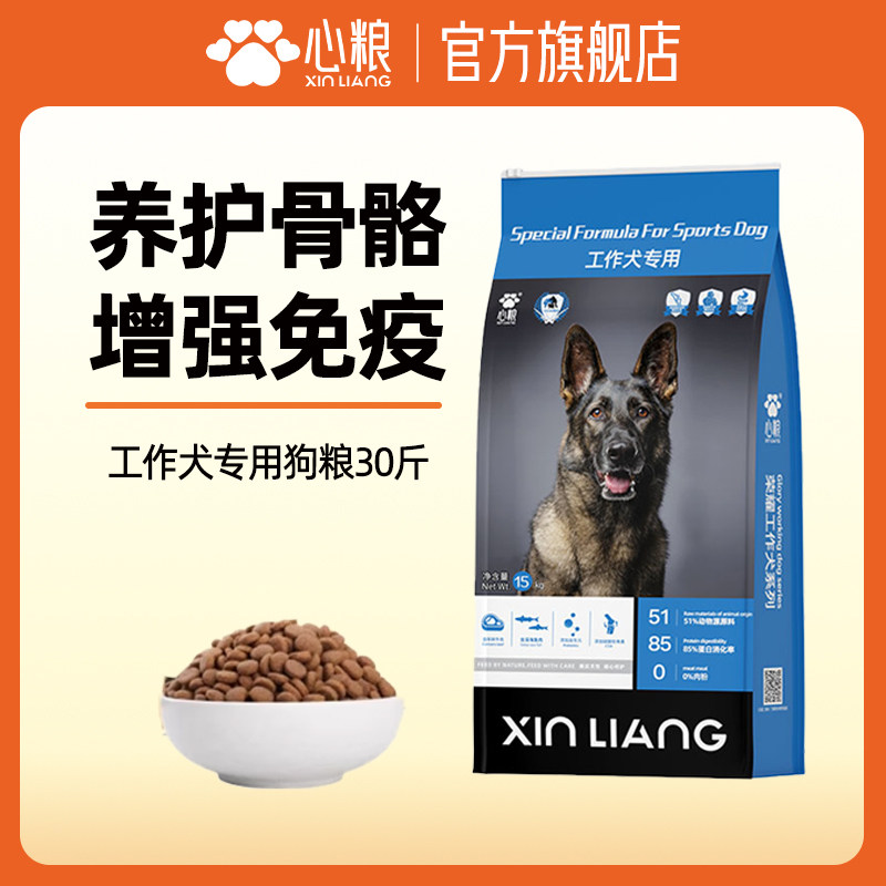 心粮荣耀工作犬专用狗粮成犬幼犬警犬中大型犬增肌壮骨犬粮30斤装