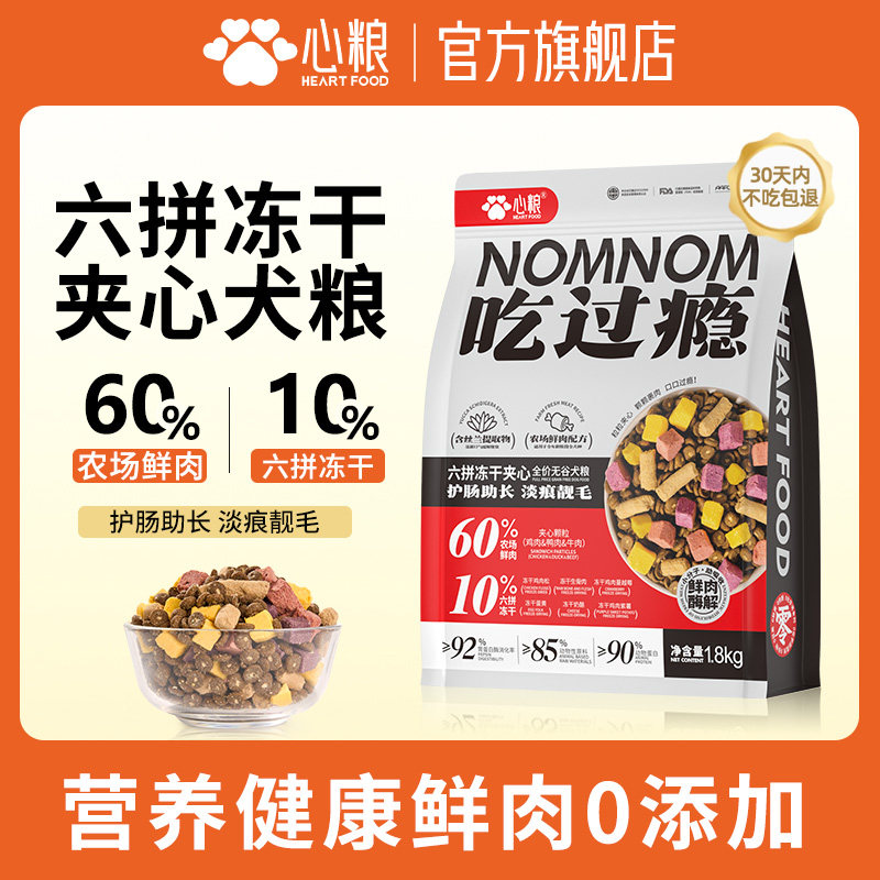 心粮吃过瘾六拼冻干夹心鲜肉狗粮泰迪金毛大型犬小型犬全价通用粮,宠物/宠物食品及用品,狗全价膨化粮,淘宝优惠券,粉丝福利购,淘宝优惠卷