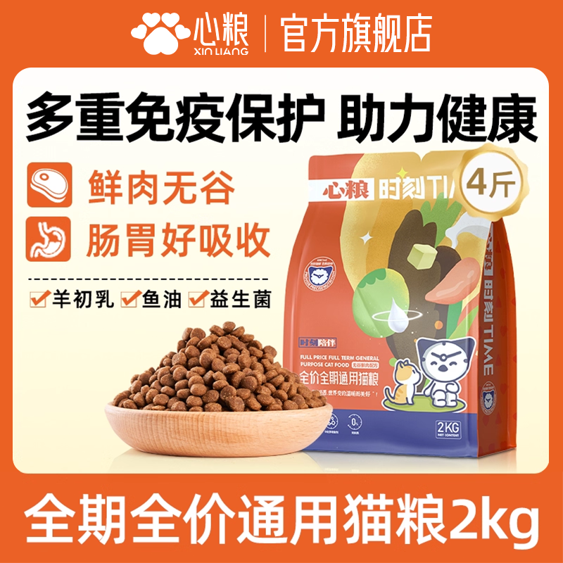 心粮时刻全价无谷猫粮