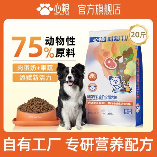 心粮时刻边牧专用狗粮