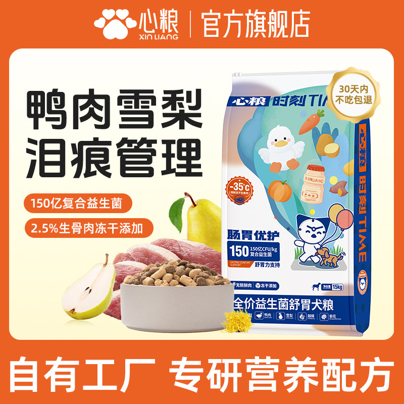 心粮时刻鸭肉梨益生菌犬粮全价图片