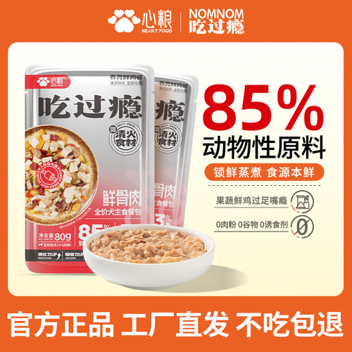 心粮吃过瘾狗湿粮全价主食