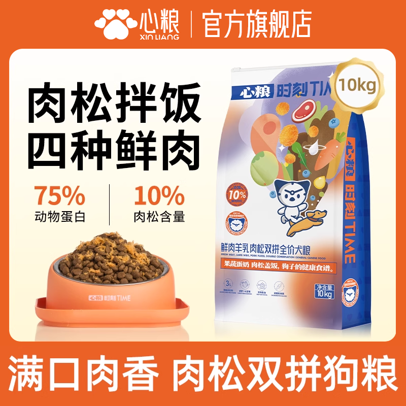 心粮时刻肉松双拼狗粮鲜肉羊乳小型犬大型犬成犬通用营养犬粮20斤