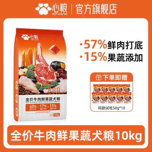 心粮全价牛肉鲜果蔬犬粮