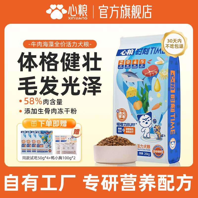 心粮时刻牛肉海藻鲜肉狗粮大型犬成犬幼犬拉布拉多犬粮40斤装