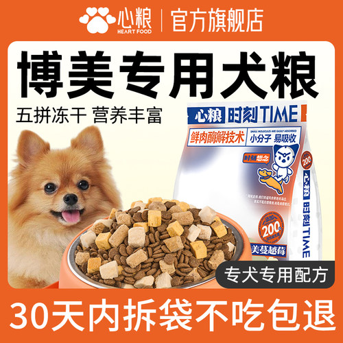 心粮时刻全期小型犬五拼冻干