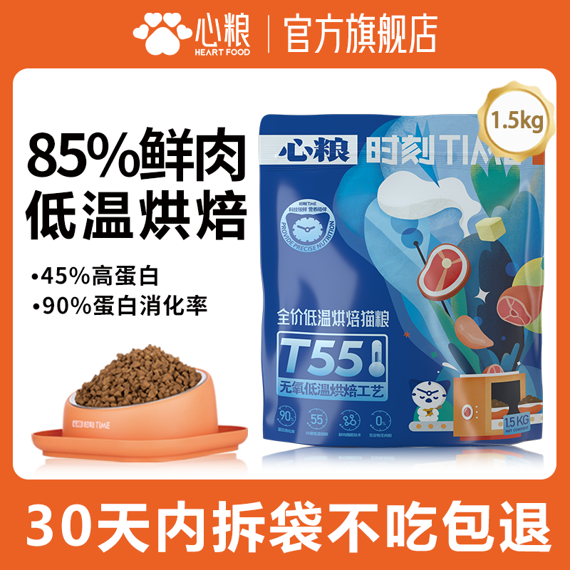 心粮时刻低温烘焙猫粮