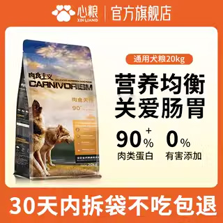 心粮肉食主义狗粮全价通用型中大型犬高肉无谷成犬幼犬犬粮40斤装
